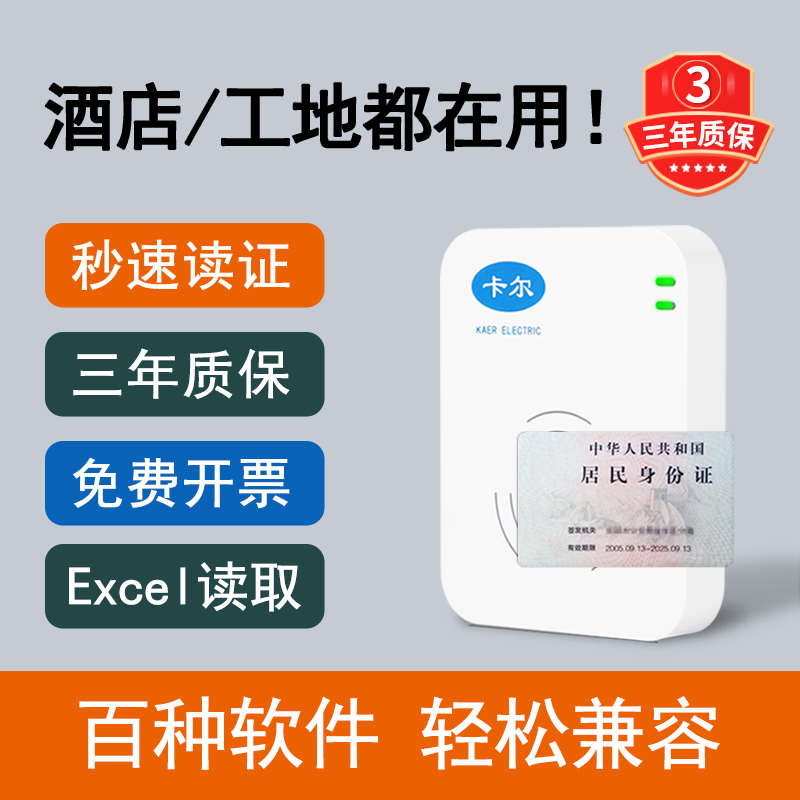 卡尔KT8003宾馆/酒店身份读卡器 华视二三代证件阅读器识别扫描仪