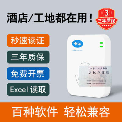 卡尔KT8003宾馆/酒店身份读卡器 华视二三代证件阅读器识别扫描仪