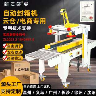 电商云仓发货纸箱封口全自动打包机快递包裹双面自动封箱机