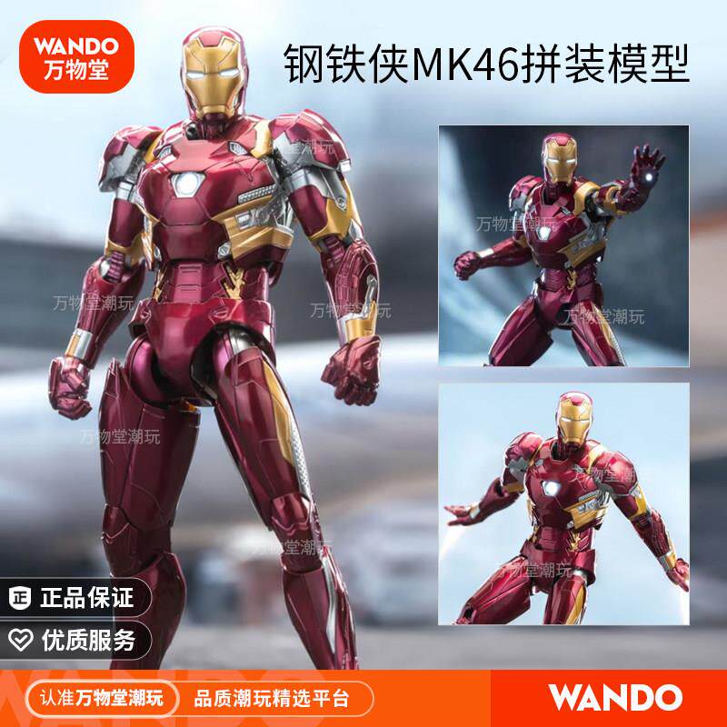 泛乐正版钢铁侠MK46拼装可动手办模型漫威复仇者联盟1/12玩具礼物