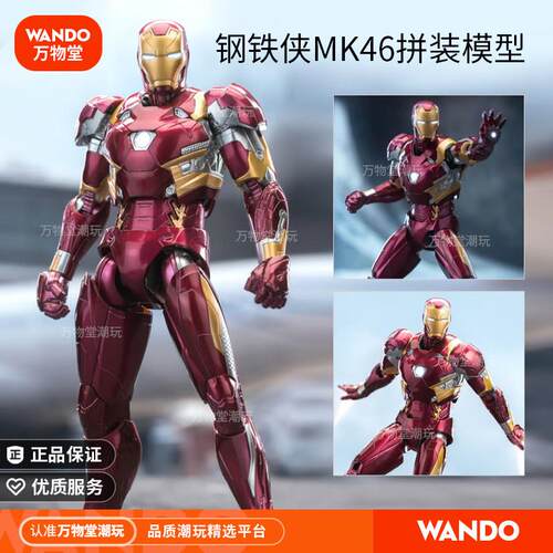 泛乐正版钢铁侠MK46拼装可动手办模型漫威复仇者联盟1/12玩具礼物