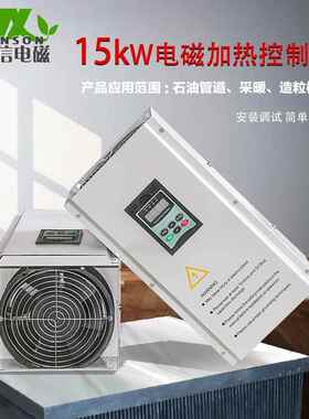 三相10kW15k控W电磁加JS1100-0热器115kW感应加备热设0kW电磁加热