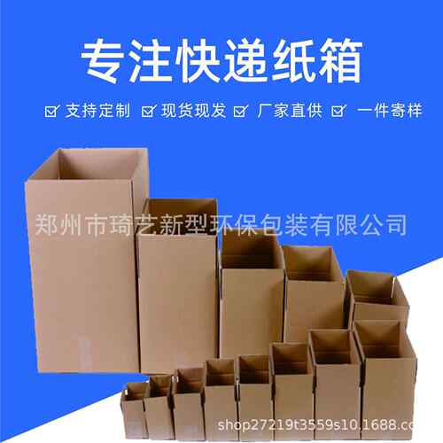 一、整包纸箱印刷搬家箱子特硬快递打包纸箱盒子厂家郑州