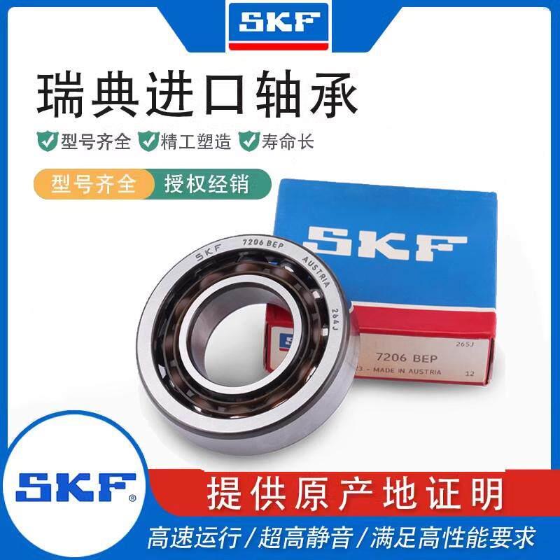 进口SKF高速精密角接触球轴承7205 7206 7207 7208 7209 7210BEP