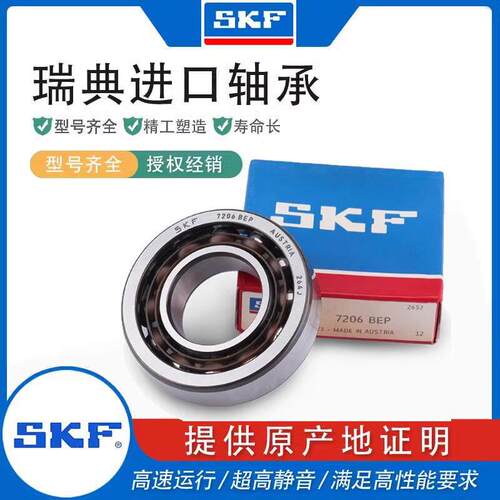 进口SKF高速精密角接触球轴承7205 7206 7207 7208 7209 7210BEP