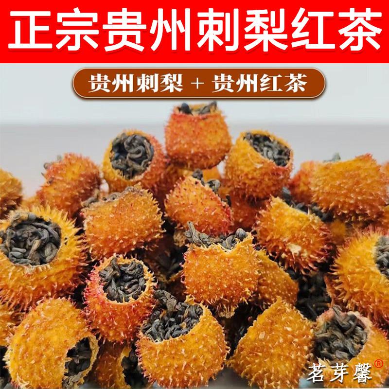 贵州刺梨红茶2026新茶古树红茶维C爆棚女生适合喝调味水果茶罐装