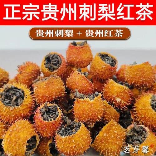 贵州刺梨红茶2025新茶古树红茶维C爆棚女生适合喝调味水果茶罐装