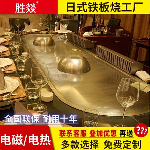 大型日式铁板烧铁板商用大功率8kw酒店电磁电热高档扒炉设备