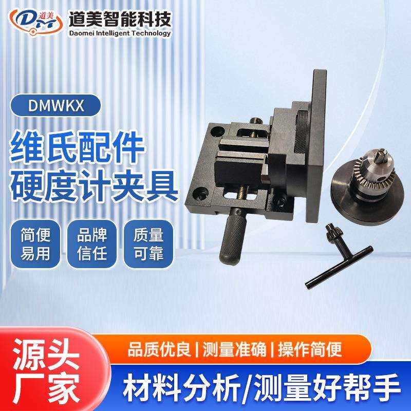维氏精密平口钳显微硬度计夹具配件XY微移十字工作滑台薄片工装夹