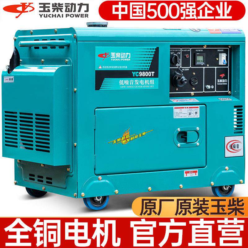 玉柴柴油发电机组10KW小型单相5/6/8千瓦单三相380V家用低音220V