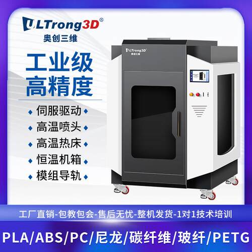 奥创三维3D打印机工业级大型尼龙ABS碳纤维高精度恒温免调平厂家