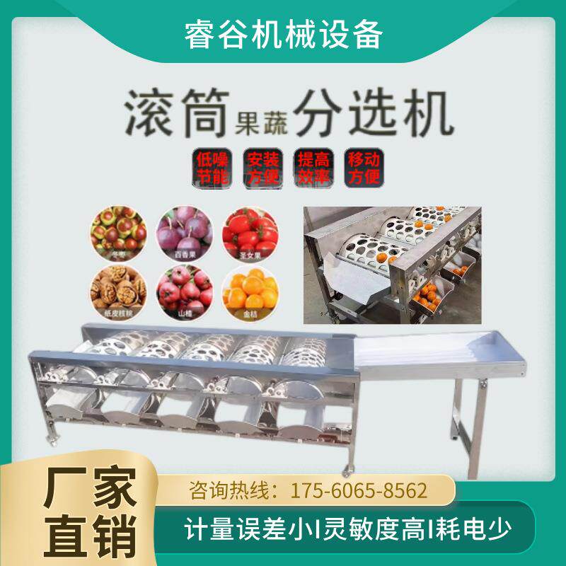 直径选果机农场专用砂糖橘分选机柑橘分级机苹果选果机李子筛选机