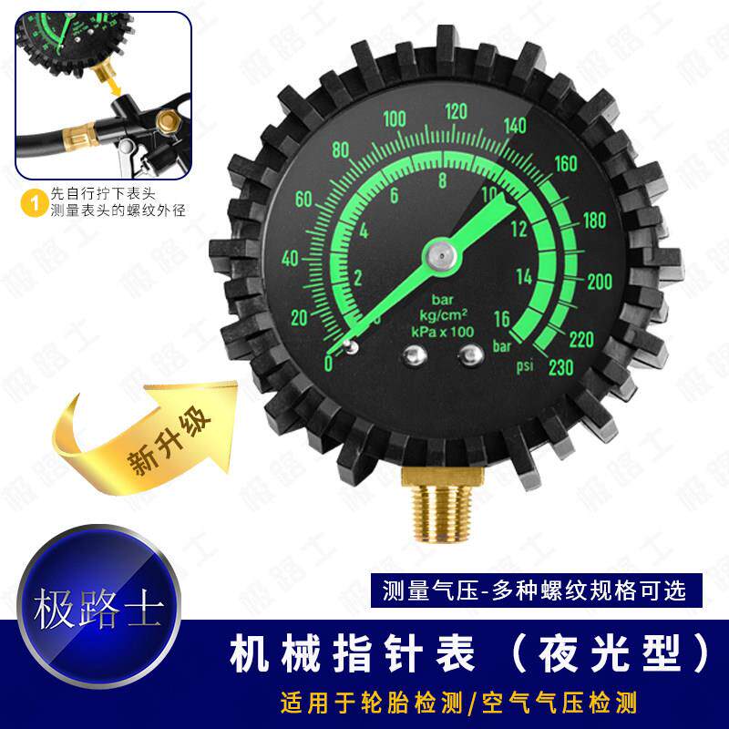 极路士机械压力表充气表空气检测表夜光显示读数方便快速轮胎测压