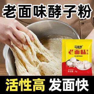 正宗发面王发面旺家用老面味发面宝蒸馒头专用装复合酵母粉5g/包