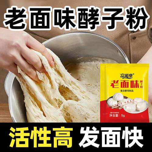 3包5g装发面王酵母粉耐高糖快速发酵老面引子家庭烘焙蒸馒头包子