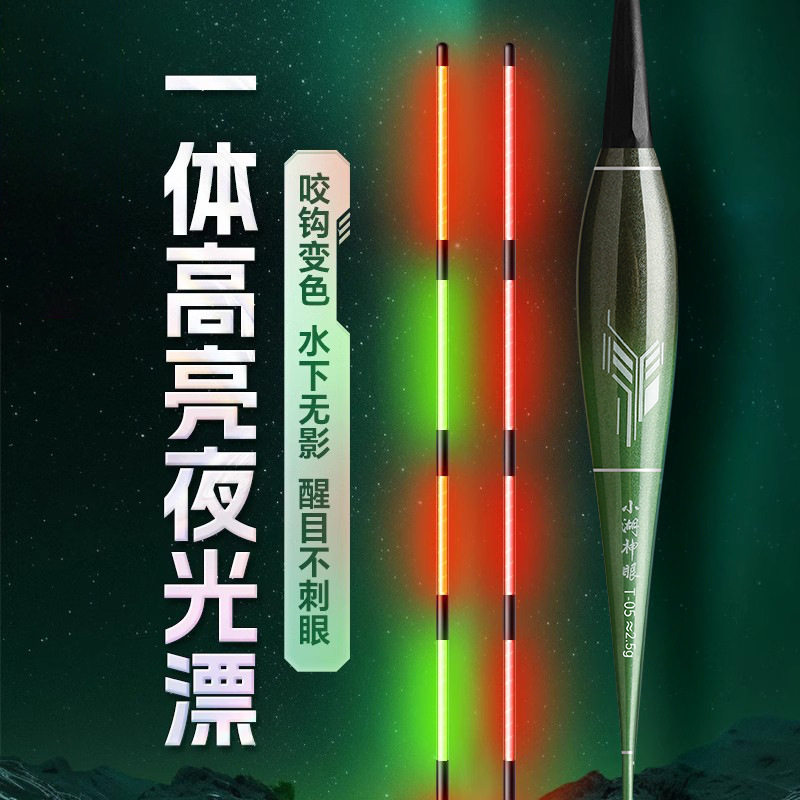 新品水影电子夜光漂咬钩变色日夜两用冷光尾鲫鱼高灵敏夜钓浮漂