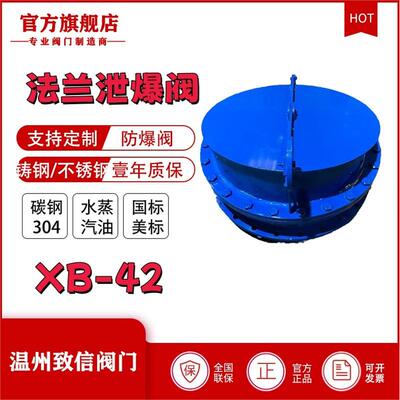 厂家直销XB-42泄爆阀防爆阀碳钢重锤式泄爆阀弹压式泄爆阀