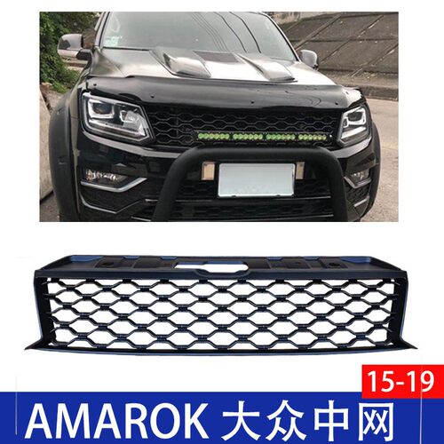 适用大众Amarok中网越野改装前脸中网车头进气网格栅装饰汽车改装
