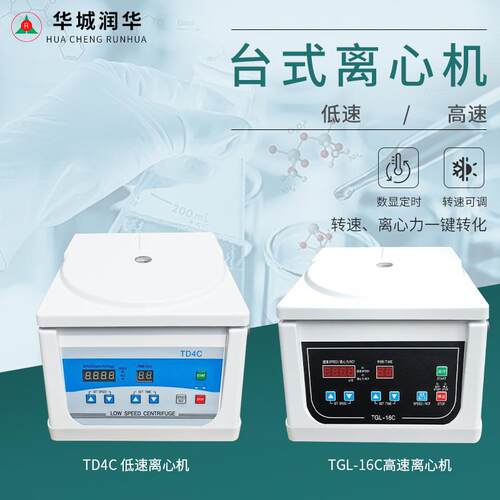TD4C无刷低速离心机TGL-16C无刷高速离心机实验室小型管式离心机