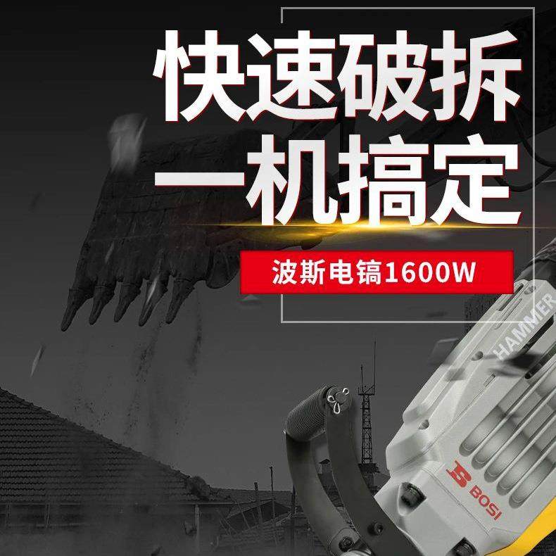 波斯新款1600W大功率重型电镐PH65A工业级开槽拆墙混凝土打马路