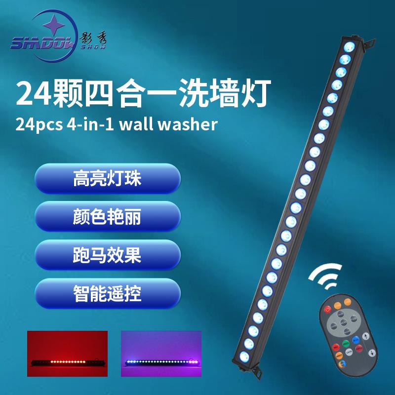 24颗跑马洗墙灯四合一染色灯酒吧舞台矩阵灯演出线条灯全彩背景灯