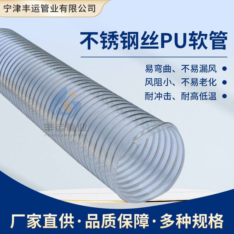 304不锈钢管耐热高温软管锂电行业禁铜锌软管抽吸尘pu聚氨酯风管