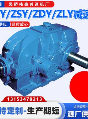 硬齿面圆柱齿轮减速机DCY/ZDY/ZLY/ZSY/140/160/180/200/224/250