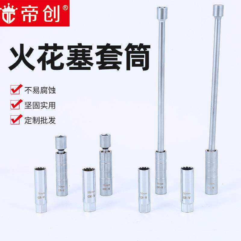 五金万向火花塞套筒扳手汽车火花塞拆卸安装工具带磁弹簧片