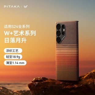 壳手保护套防摔磁编织galaxys24拉吸升pitaka 碳纤维机壳凯夫s24u