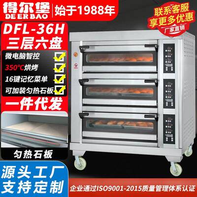 烤箱商用蛋糕月饼披萨面包烤炉多功能厨房焗炉带石板三层六盘