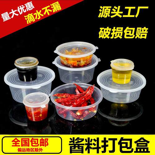 一次性酱料盒3安酱料杯辣椒蘸料盒餐盒连身小号外送打包调料小盒