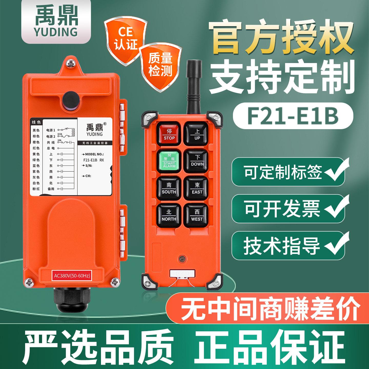 禹鼎工业无线遥控器电动吊车F21-E1B天车行车天吊起重机遥控器
