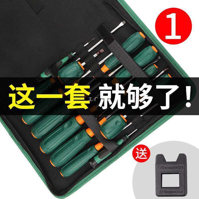 螺丝刀套装十字一字超硬强磁小改锥维修工具批起子镙丝刀大全