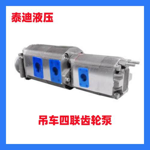 CB-KPH80/63/40/10四联齿轮泵1010000082适配QV40V50V60V吊车