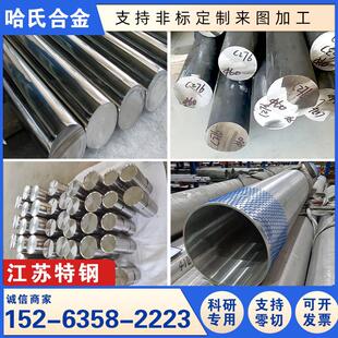 哈氏合金C276/C22/B2/B3合金钢板/钢管/圆棒/圆钢加工定制零切