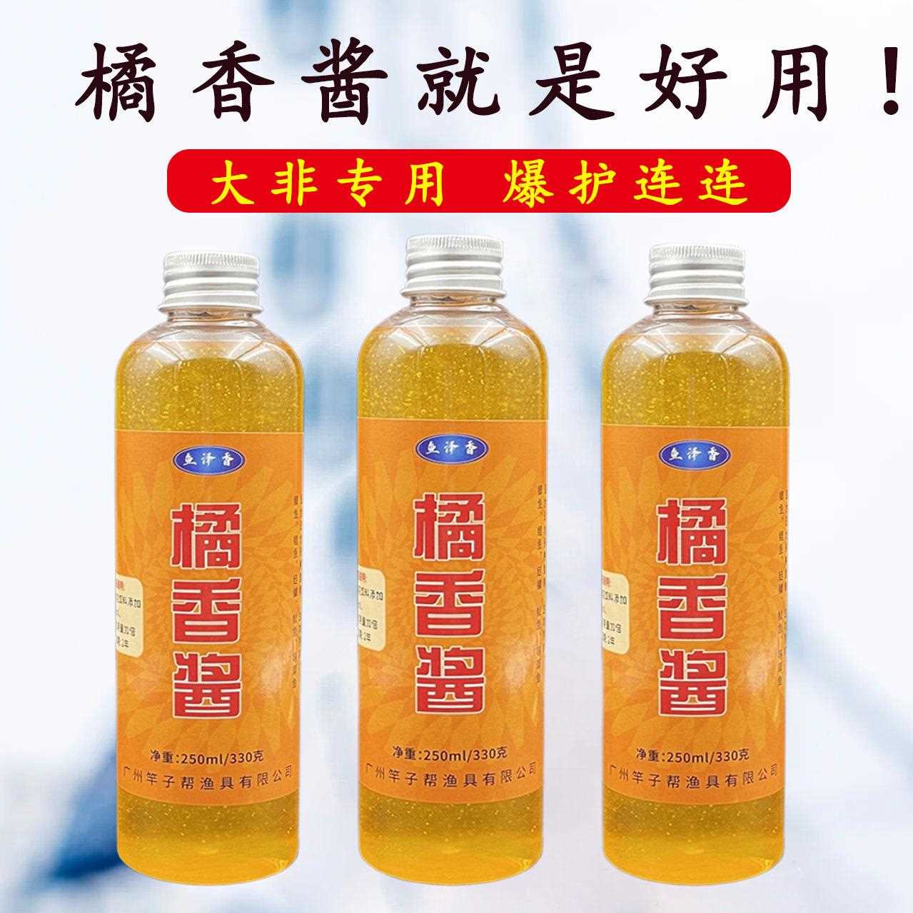 新款直销桔子酱香精浓度橘香酱钓鱼小诱鱼添加剂黑坑罗非鲤鱼草饵