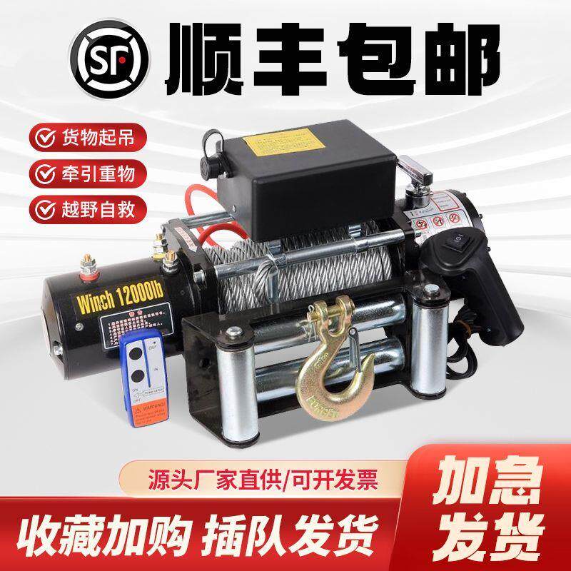 电动绞盘12V越野自救24V小吊机拉牛车尼龙绳绞盘电动吊车钢丝卷扬