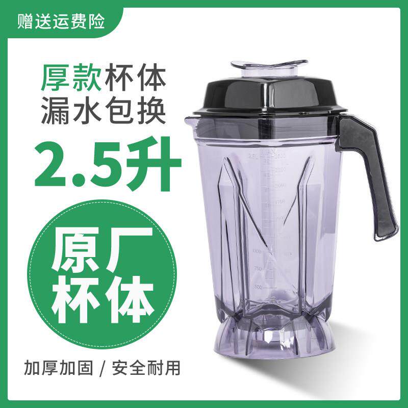 威利宝WLB-901 968 998商用豆浆机沙冰机破壁料理机杯子上杯配件