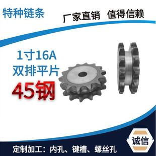 1寸平双排链轮配16A链条45钢10 1819到30齿