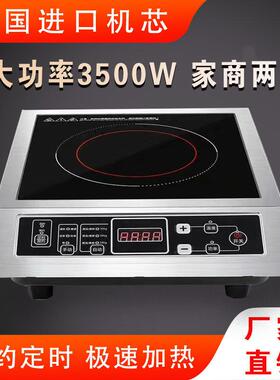 电磁炉家用商用3500W不锈钢款平面大功率爆炒猛火按键饭店食堂