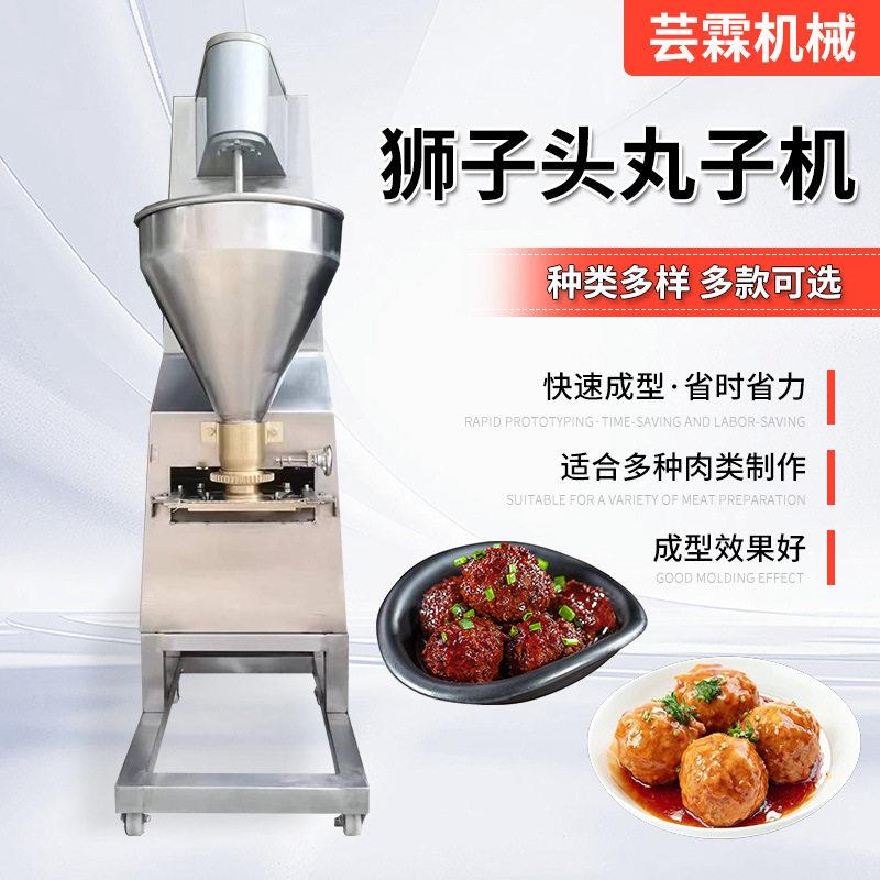 商用全自动狮子头素丸制作设备喜丸成型一体机器小型肉丸子成型机
