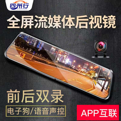 四州行全屏行车记录仪2025新款超高清前后双摄像头倒车影像一体机