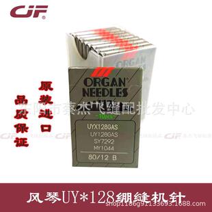 正宗进口风琴UY*128工业绷缝机小方头三针五线冚车坎车机针UYx128
