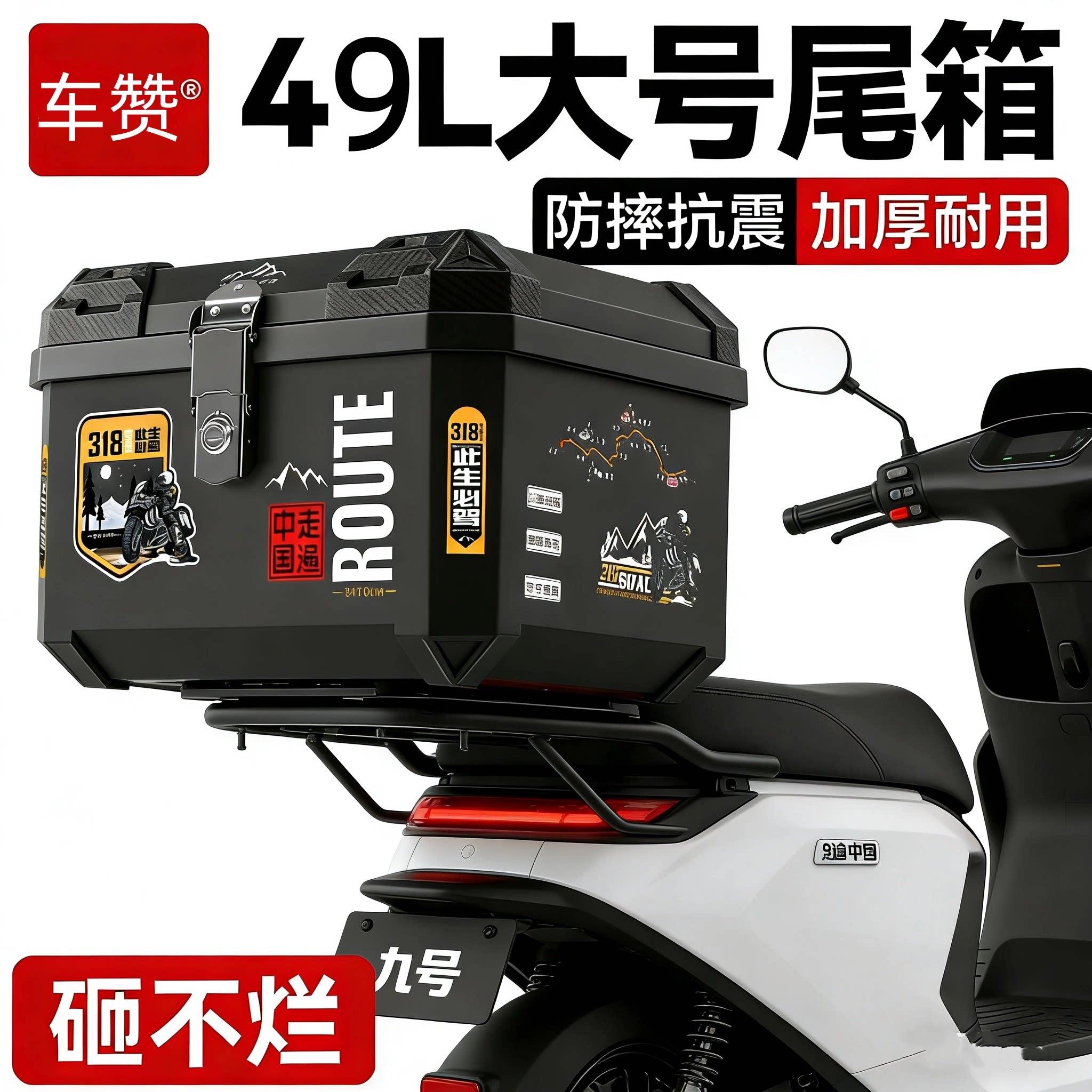 电动车后备箱踏板49L机车尾箱大容量外送箱电动车收纳箱工具箱