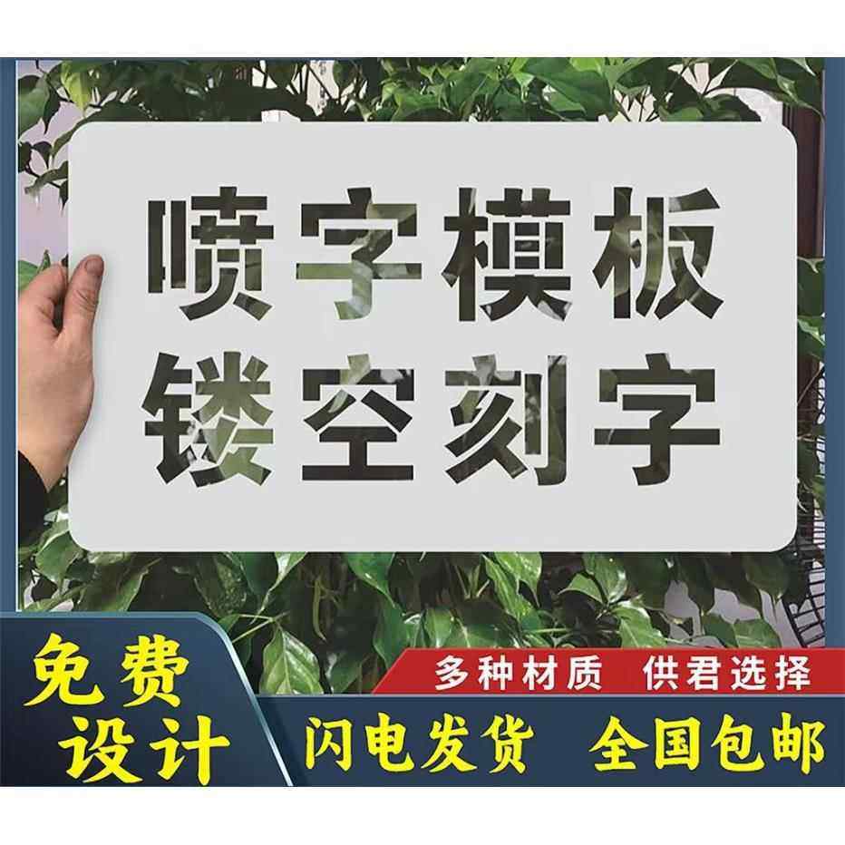 定制做PVC金属镂空喷漆模板 墙体广告漏字牌软塑料贴纸数字母图案,商业/办公家具,广告牌/标识牌,淘宝优惠券,粉丝福利购,淘宝优惠卷