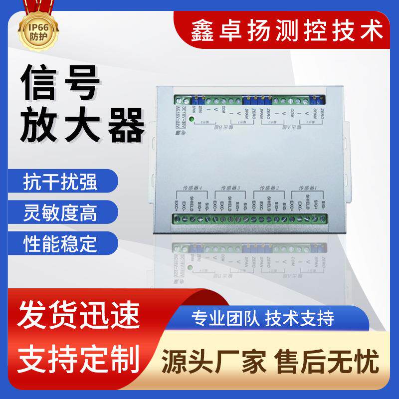卓扬厂家销售四通道数字变送器多通道信号放大器