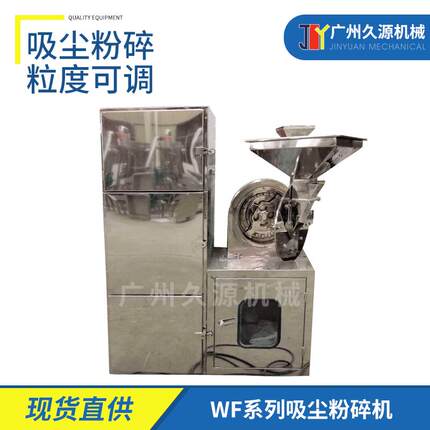 除尘粉碎机食品大型中药五谷杂粮白糖商用304不锈钢无尘粉碎设备