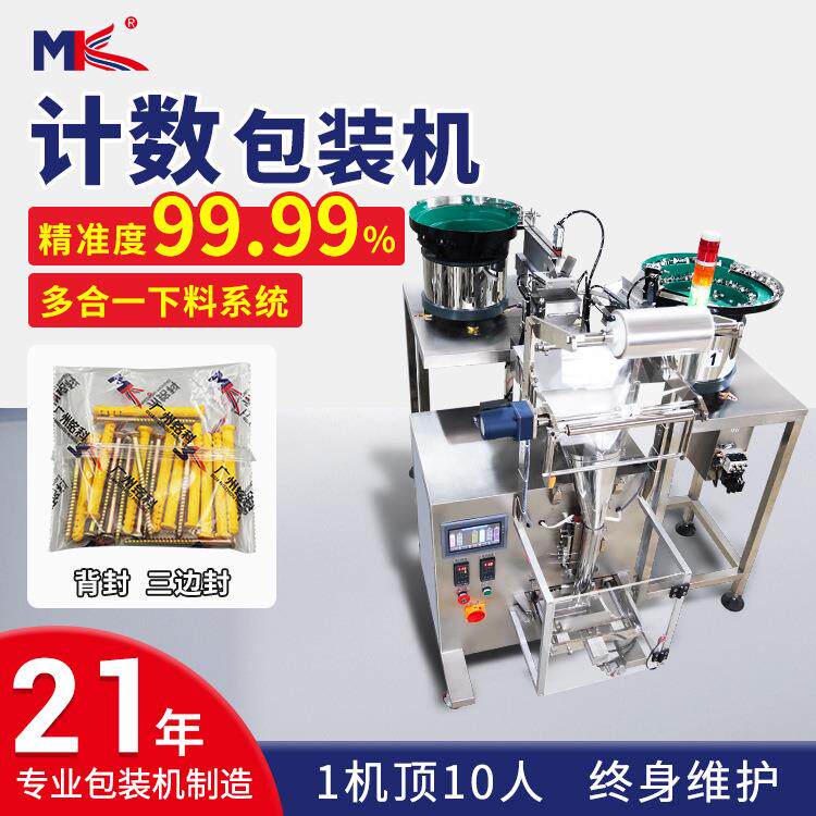 全自动速冻水饺云吞计数包装机震动盘饺子虾饺汤圆计数包装机