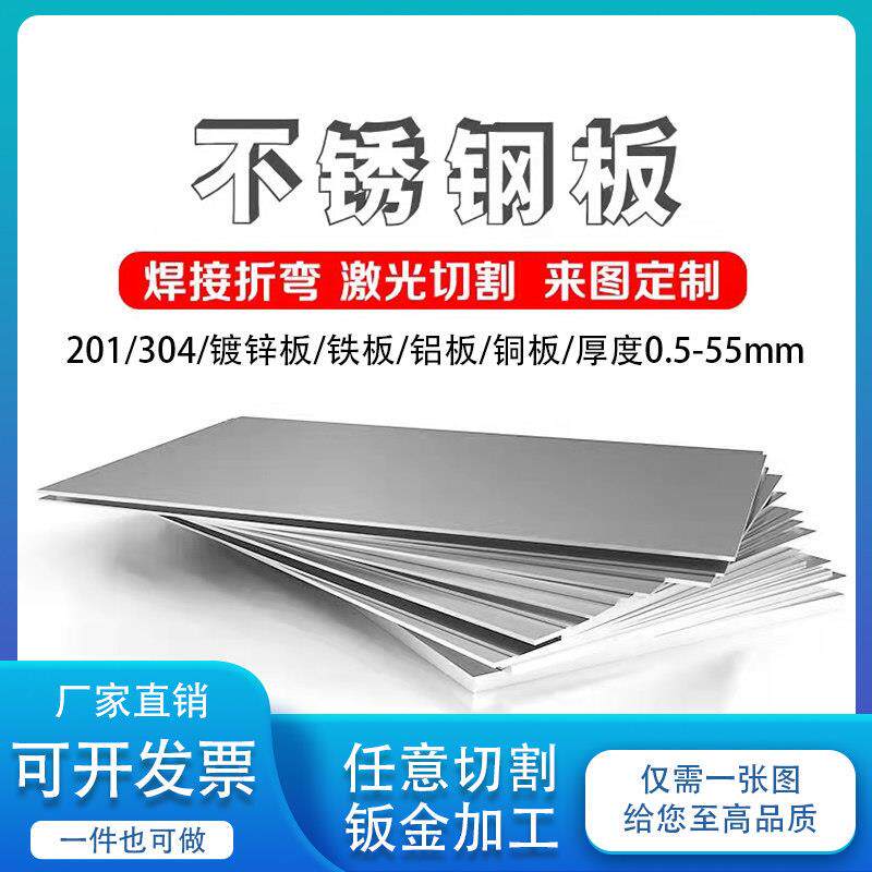 304不锈钢板激光切割定做铝板冷板钣金件折弯攻金属铁板加工定制