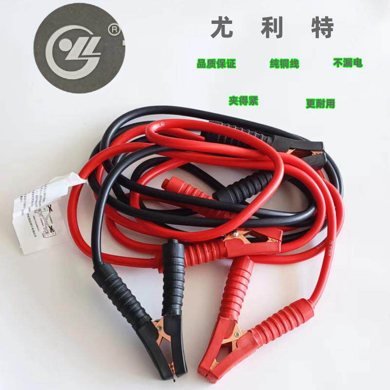 尤利特汽车用电瓶线 线应急搭火线 线电瓶连接线 线点火线 线打火